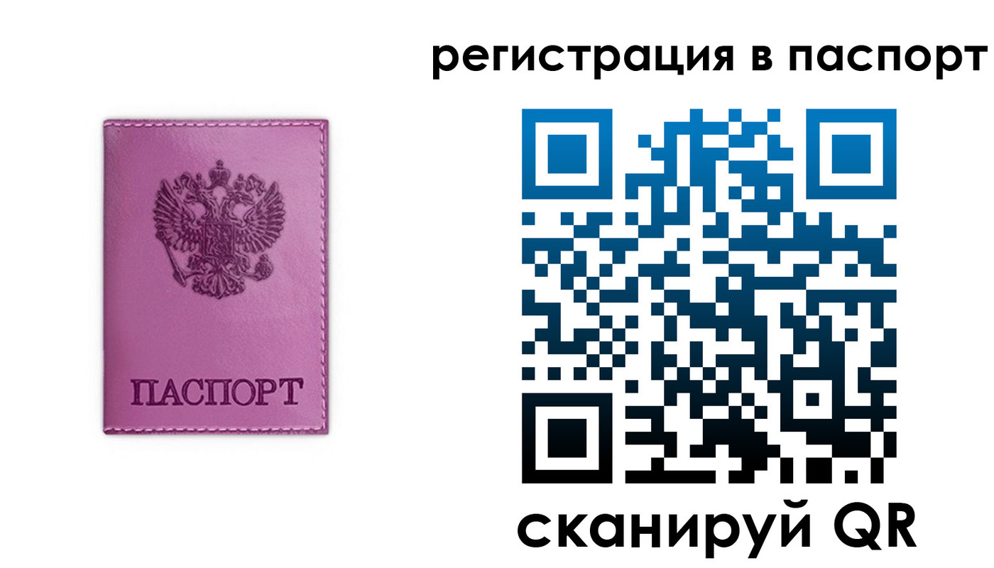 прописка в Белоярске