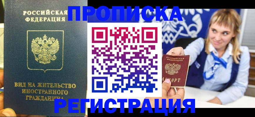 прописка для школы в Белоярске