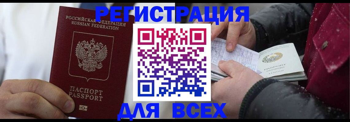 прописка для школы в Белоярске