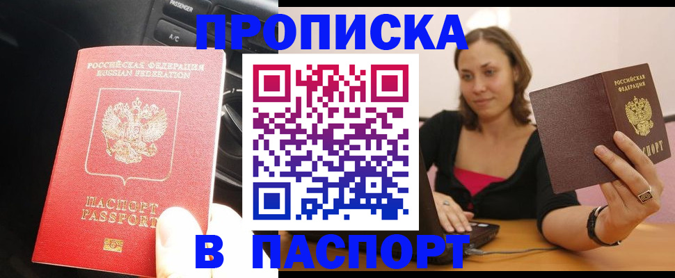 временная регистрация в Белоярске