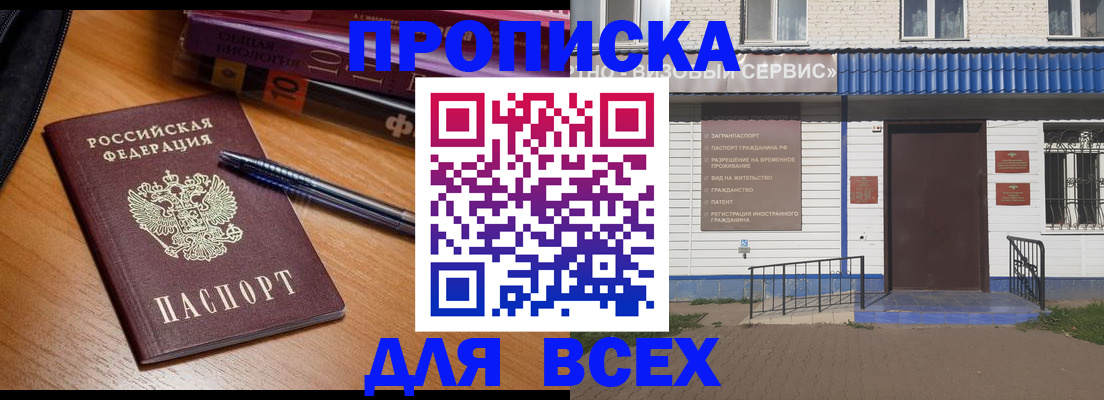 прописка для военкомата в Белоярске