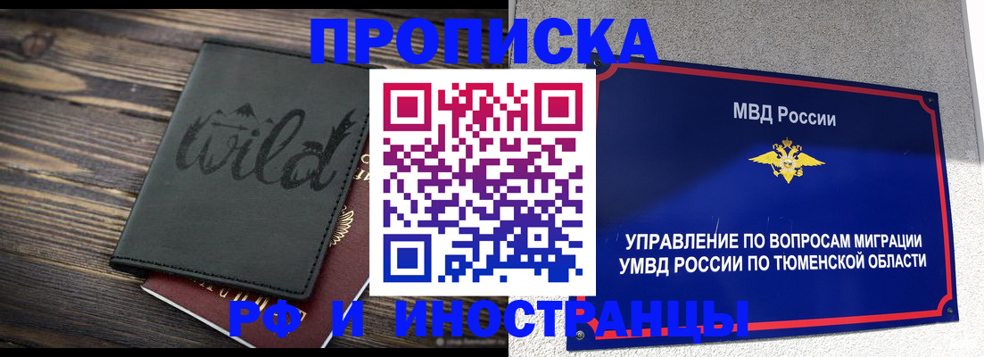 временная регистрация 2025 в Белоярске